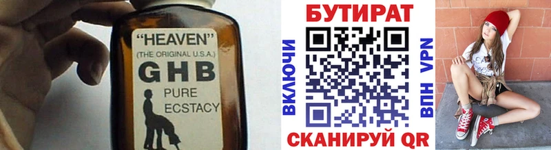 БУТИРАТ бутандиол  Исилькуль 